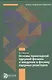 Основы прикладной ядерной физики и введение в физику ядерных реакторов - фото 1