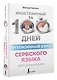Интенсивный курс сербского языка для начинающих - фото 3