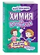 Химия в комиксах - фото 3