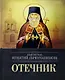 Отечник - фото 1