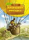 Аварийная посадка - фото 1