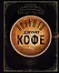 Большая книга кофе (Чашка на темном фоне) - фото 1