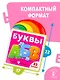 Буквы - фото 7
