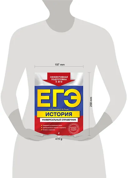 ЕГЭ. История. Универсальный справочник - фото 4