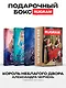 Король Неблагого Двора (комплект из 3-х книг + подарочный бокс) - фото 1