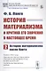 История материализма и критика его значения в настоящее время. Том 2. История материализма после Канта - фото 1