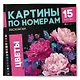 Цветы. Раскраска - фото 1