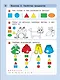 Раз - ступенька, два - ступенька. Математика для детей 5-6 лет. Часть 1 - фото 3