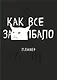 Планер недат. А4 36л "Как все задолбало!" скоба, вертик. - фото 1