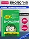 Биология: наглядно и доступно (твёрдая обложка) - фото 4