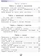 Кузнецова. Технология. Ручной труд. 2 кл. Учебник.  /обуч. с интеллект. нарушен/ (ФГОС ОВЗ) - фото 5