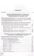 Формирование элементарных математических представлений у детей от 3 до 4 лет. Учебно-методическое пособие (для учреждений с русским языком обучения) - фото 2