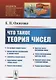 Что такое теория чисел - фото 1