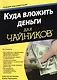 Куда вложить деньги - фото 1