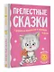 Прелестные сказки - фото 3