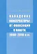 Канадские консерваторы: от оппозиции к власти. 1990-2010-е гг. - фото 1