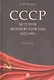 СССР. История великой державы (1922-1991 гг.).-3-е изд. - фото 1