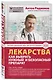 Лекарства: как выбрать нужный и безопасный препарат - фото 3