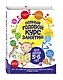 Полный годовой курс занятий: для детей 5-6 лет - фото 3