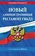 Новый административный регламент ГИБДД по сост. на 2026 г. - фото 1
