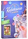 Кпн-047 Картина по номерам Лисичка (ПочСебяХуд) (38х28,5 см) (коробка) (LORI) - фото 2