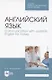 Английский язык. Communication with patients. English for nurses. Учебное пособие для СПО - фото 1
