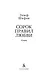 Сорок правил любви - фото 5