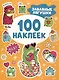 Забавные лягушки (100 наклеек) - фото 1
