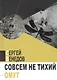 Совсем не тихий омут - фото 1