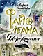 Файолеана. Часть I. Дверь времени - фото 1