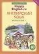 Комплект для школьника "Happy English.ru". Английский язык. 10 класс. (Учебник + Рабочая тетрадь № 1, №2) - фото 6
