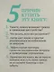 Не психуй! Забей на тревогу - фото 6