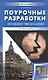 Поурочные разработки по обществознанию. Базовый уровень. 11 класс - фото 1