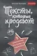 Тексты, которые продают. 9 современных инструментов маркетинга - фото 1