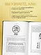 Путь воина. Как обрести неистовую решимость, воспитать в себе железную волю и достигать даже самых сложных целей - фото 6