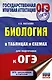 Биология в таблицах и схемах. 6-9 классы - фото 1