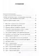 Специальная педагогика и коррекционная психология. Учебно-методический комплекс - фото 2