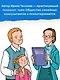 Психологический дневничок для школьников - фото 6