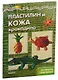 Мастерилки. Необычный Пластилин. Для детей 5-7 лет (комплект из 4 книг) - фото 1