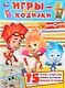 Игры-ходилки. 15 элементов - фото 1