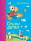 Стихи детям - фото 1