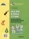 Обо мне и моей стране. Игровые занятия для любознательных второклассников: учебное пособие для внеклассной работы с учащимися 2 классов общеобразовательных школ - фото 2