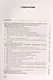 Документация по охране труда в организации Практическое пособие (6 изд) (м) Ефремова - фото 2