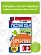 ОГЭ. Русский язык. Новый полный справочник для подготовки к ОГЭ - фото 4