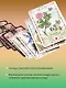 Тайна Таро Ленорман. Узнай свое будущее! 36 карт. Инструкция к гаданию - фото 6