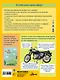 Моя первая большая книга о технике - фото 2