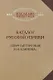 Каталог русской упряжи. "Шорная торговля И.И. Климова" - фото 1