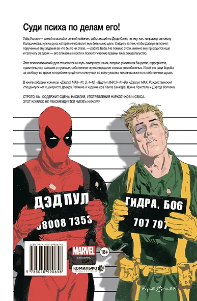 Дэдпул MAX. Полное издание - фото 2