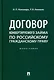 Договор конвертируемого займа по российскому гражданскому праву. Монография - фото 1