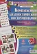 Комплексный диаг. инструментарий Монитор. реч. деят. (6-7 л.) (ДинРазРеб ДП) (РечР) (картон/л.) Ниче - фото 1